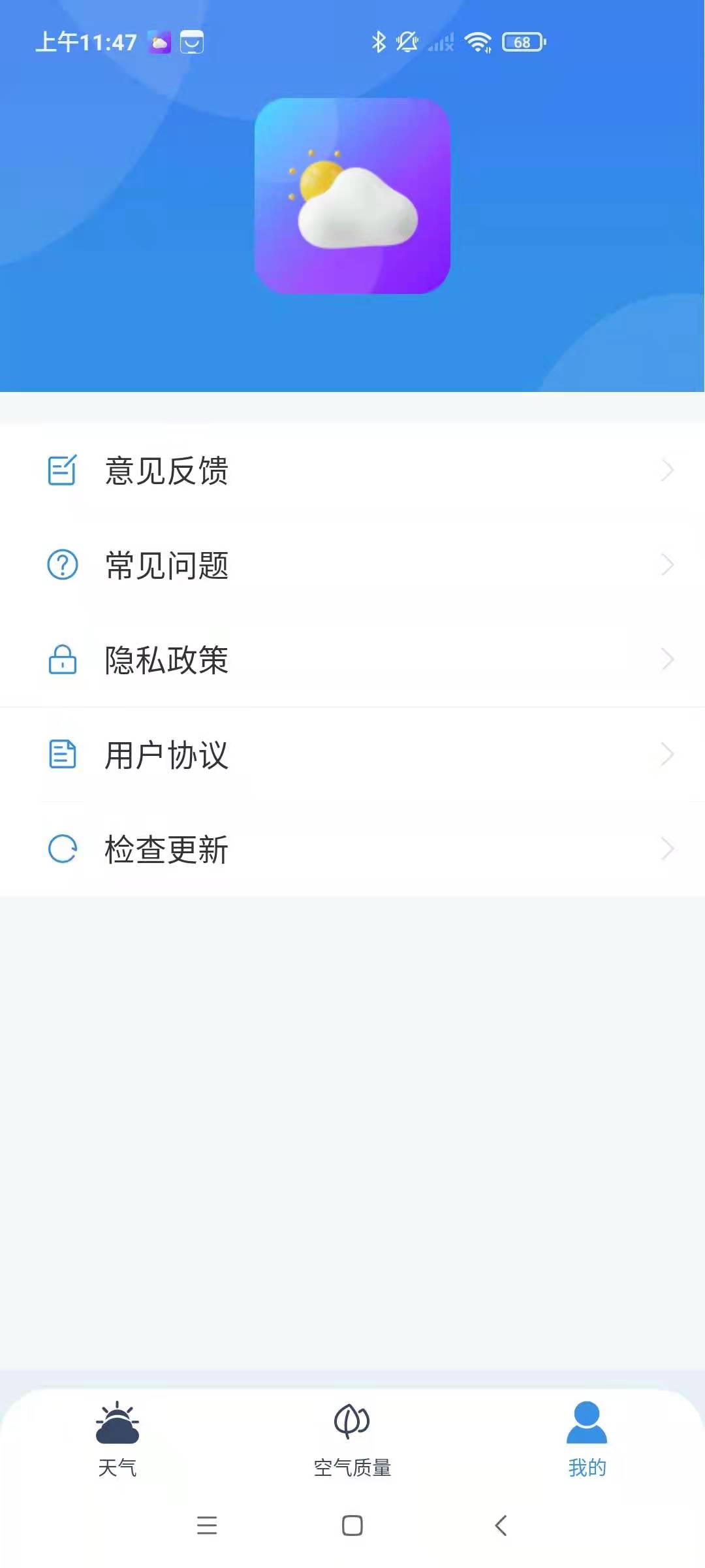 端正天气v1.0.0