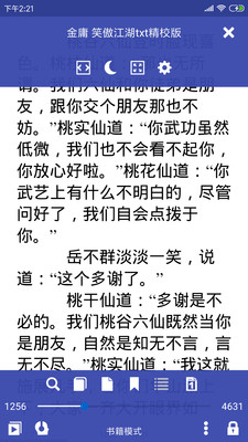 万能电子书阅读器纯净版v4.4.6