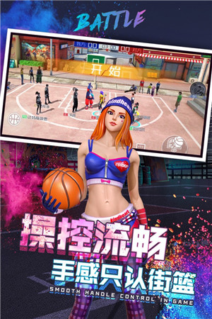 新街头篮球v1.0.8