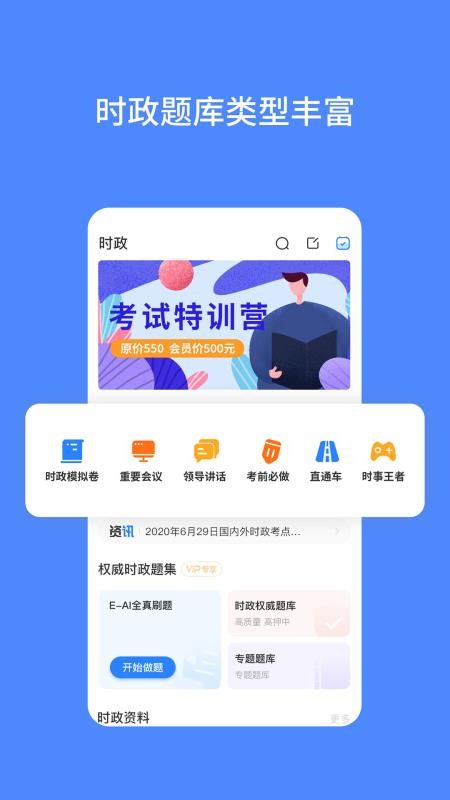 公考时政v1.0.2