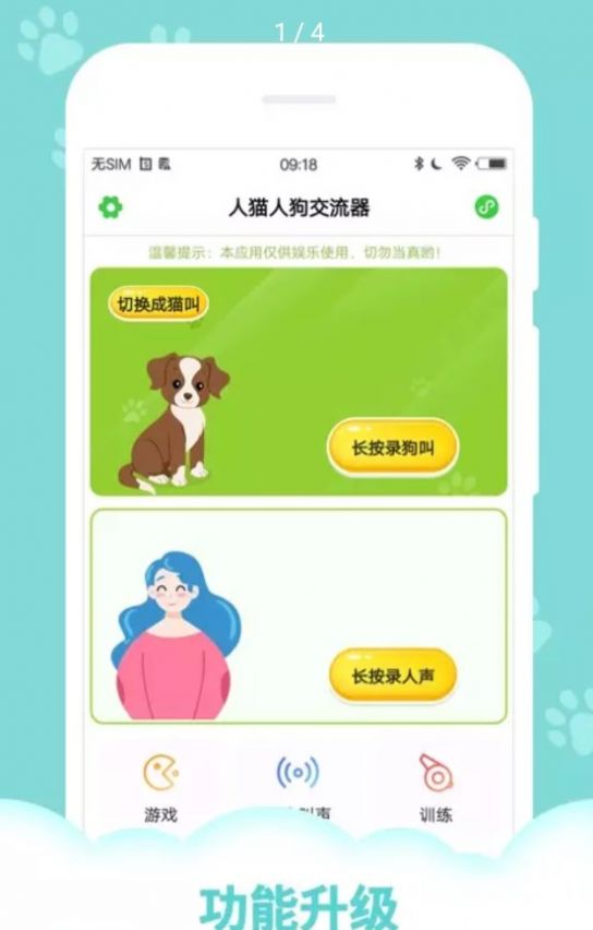 萌宠语言翻译器v10.0