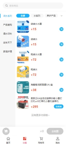 润水鲜生v2.1.3