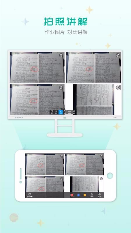移动授课助手v1.3.7