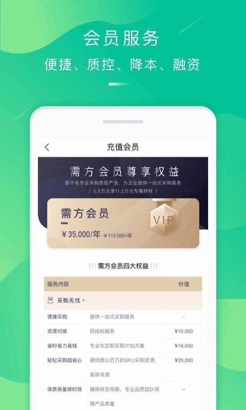 万郡易采v1.3.3