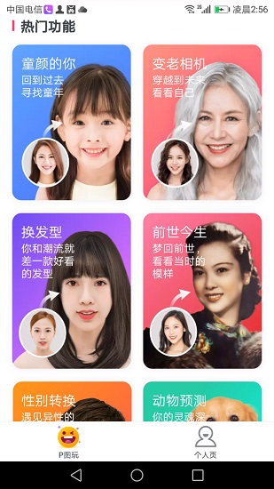 全能p图王v1.06.2