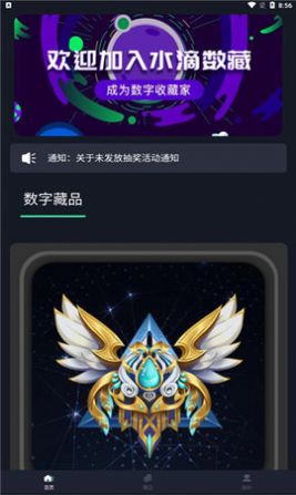 水滴数藏v1.5.0