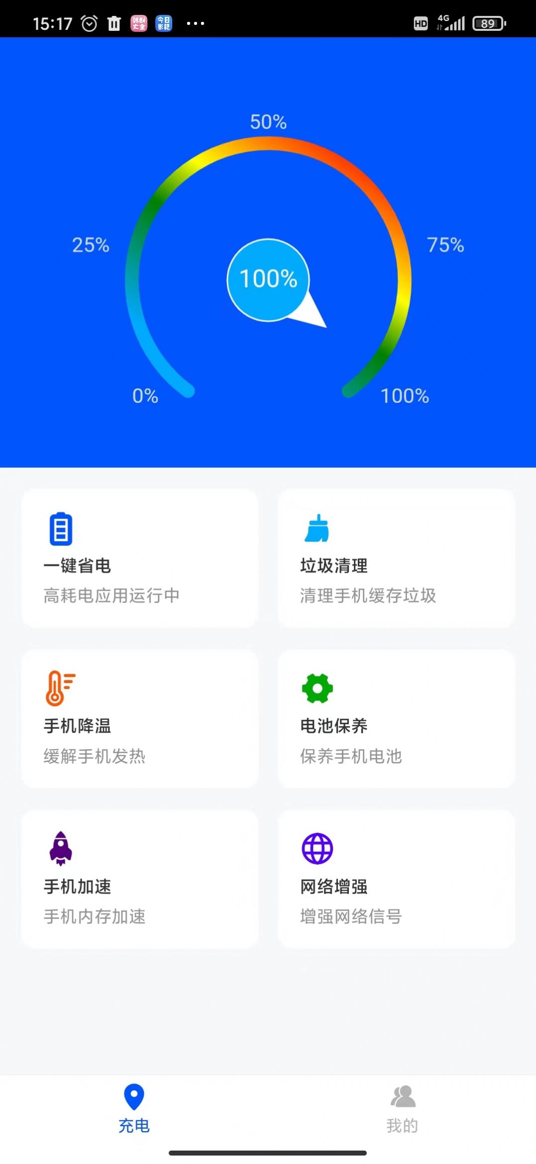 疾充电智能v1.0.0