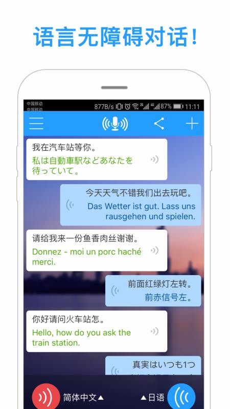 同声译v5.1.2