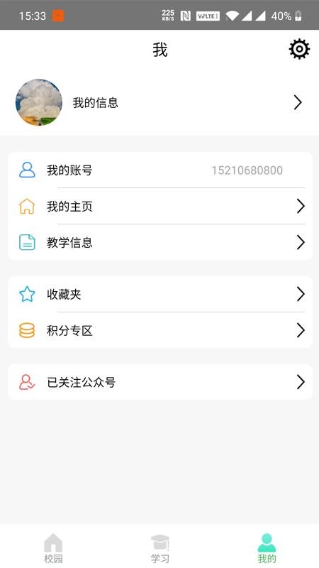 北京和校园v1.5.4