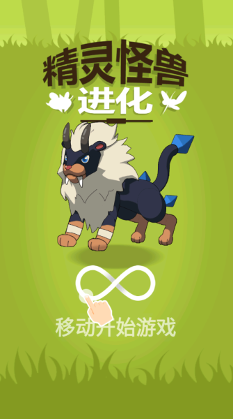 精灵怪兽进化v1.0.1