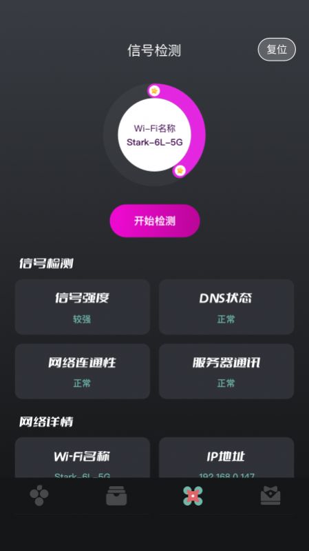 无线网络伴侣v1.3