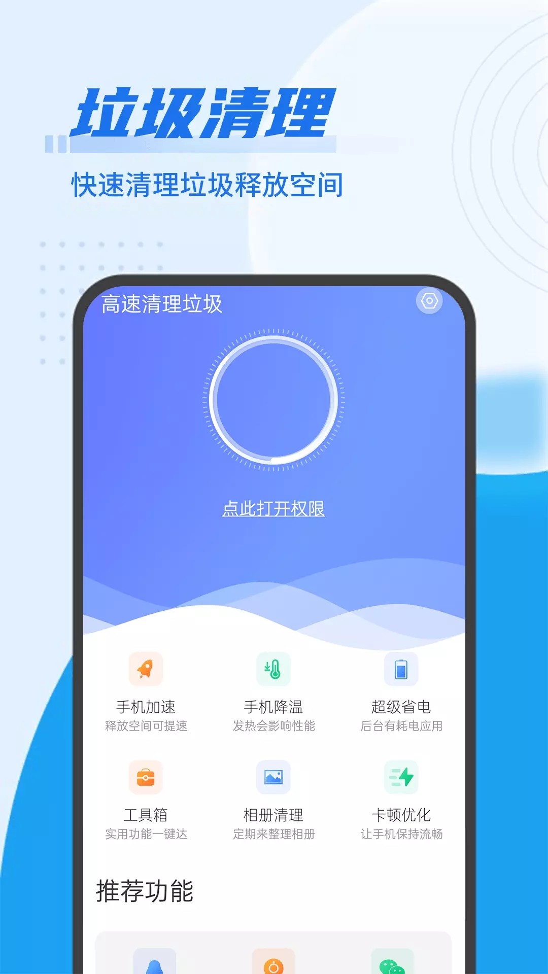 随手垃圾清理v1.0.0