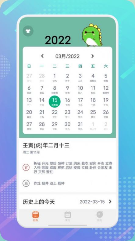 华夏万年老黄历v1.1