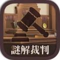 解谜逃脱侦探v1.0.3