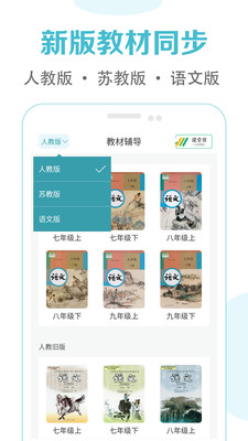 初中语文课堂v2.8