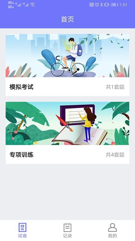 趣听说v2.4.0