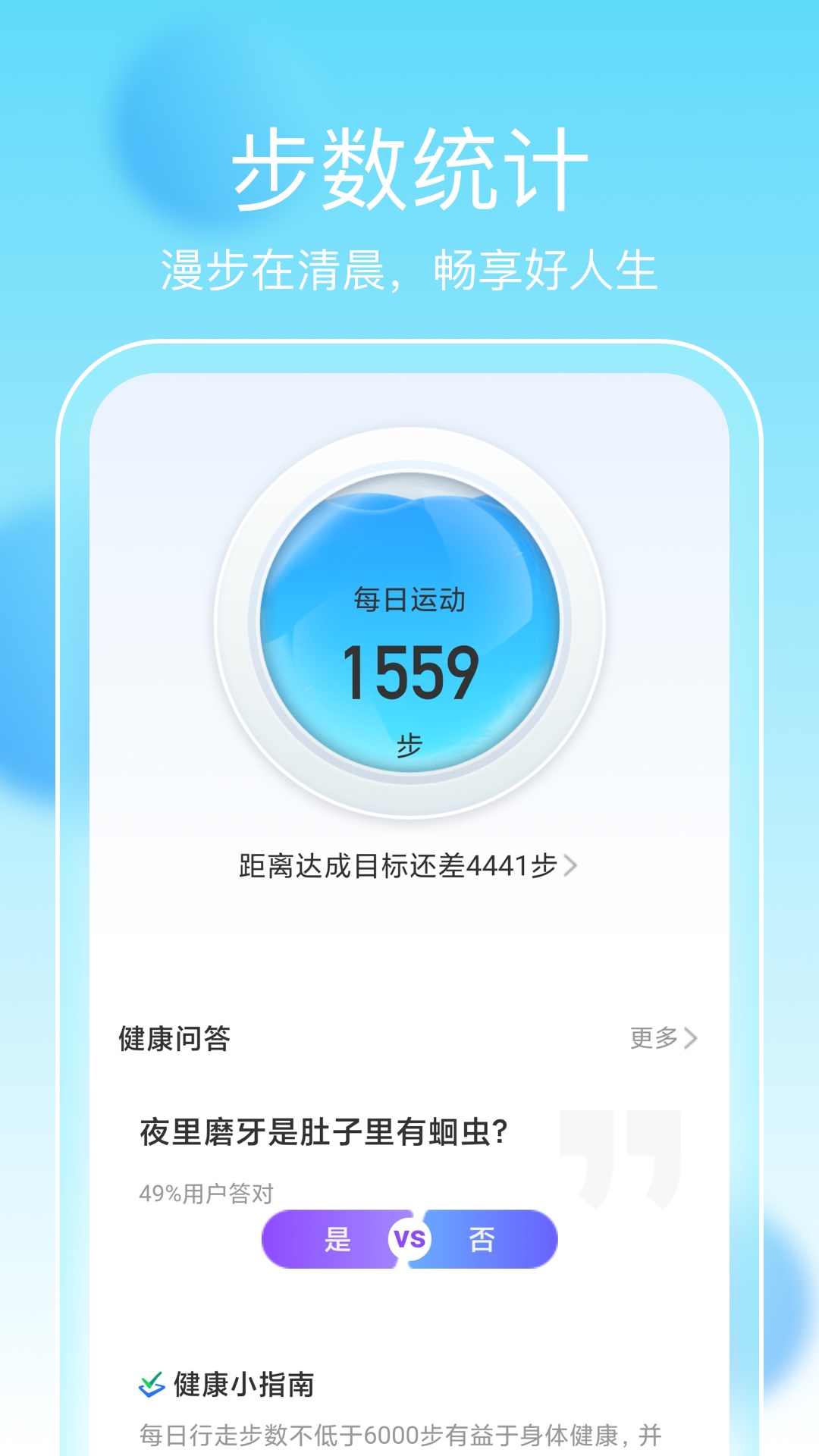 畅享计步v2.0.1