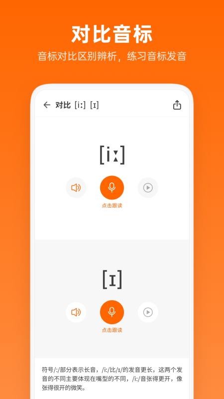英语音标助手v1.4.2