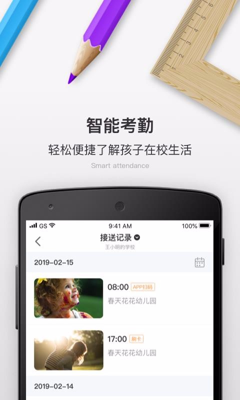 校内Schoolv1.5.1