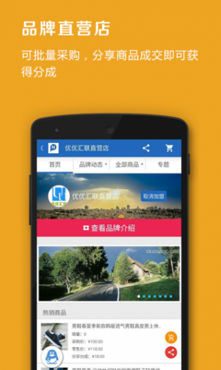 品录微店v2.9.6