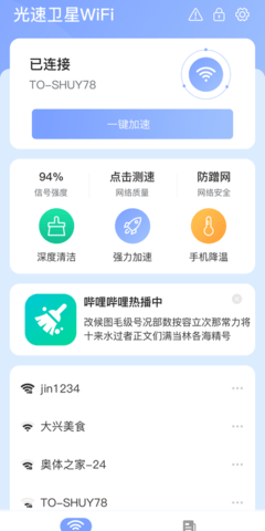 光速卫星WiFiv1.1.7