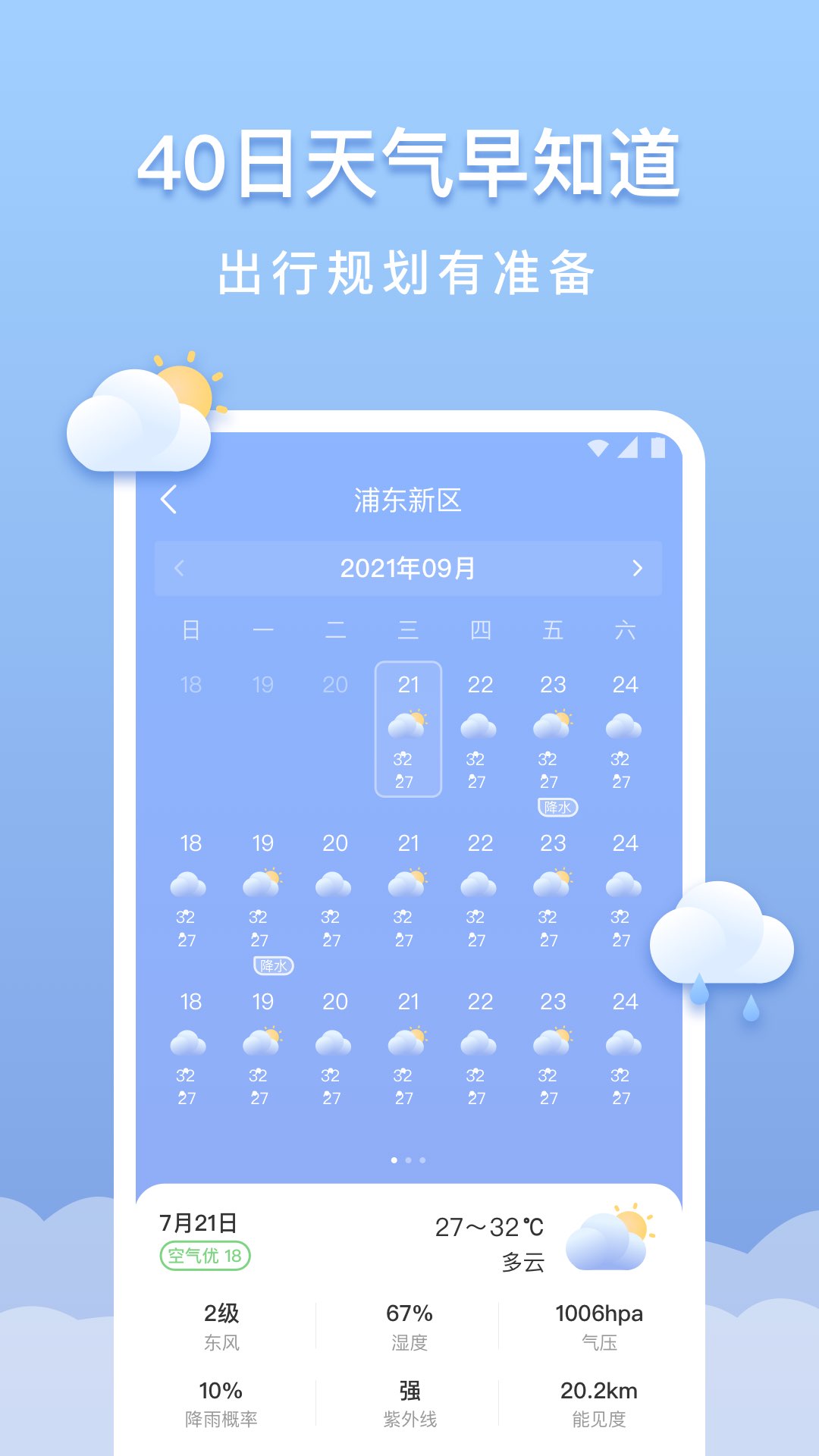 晴云天气v1.0.0