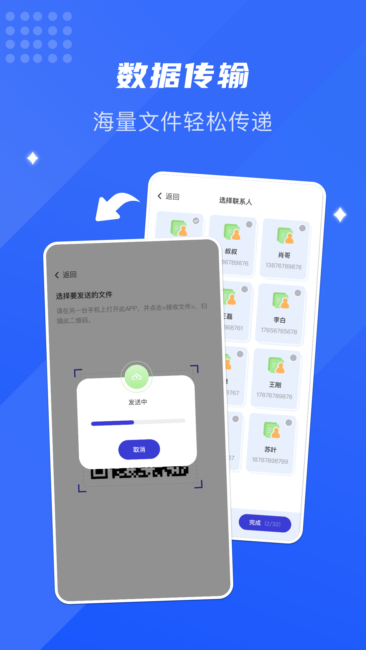 面对面换机助手v1.2