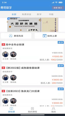 勇哥数学v2.5.2