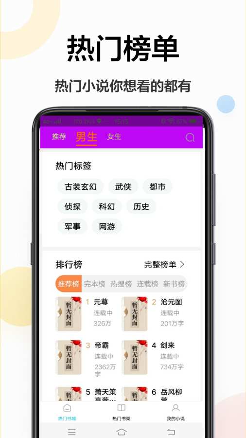 追更小说阅读器v1.6