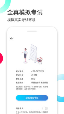 驾考伴侣v1.2.0