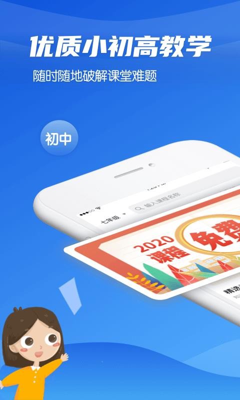 高中学习通v1.6.8