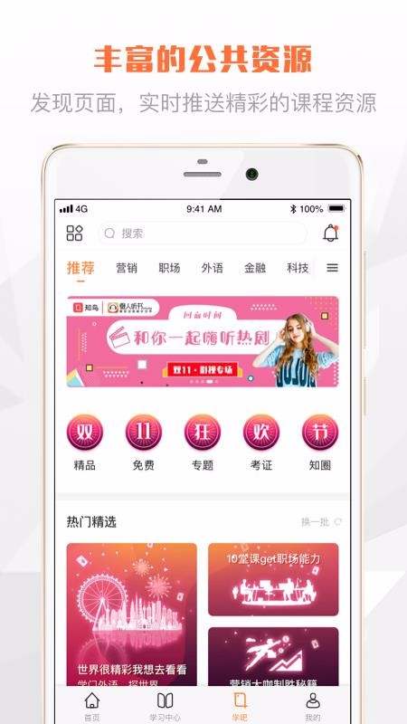 渤海E学堂v1.2.1