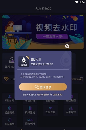 去水印工具v1.0.2