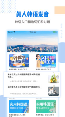 韩语学习翻译v1.4