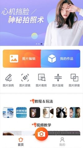 万能图片编辑宝v1.1