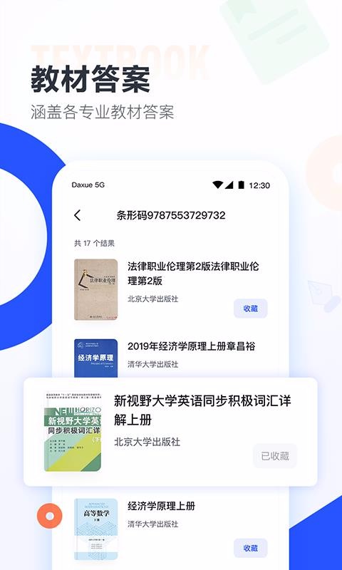 作业帮大学版v1.0.0