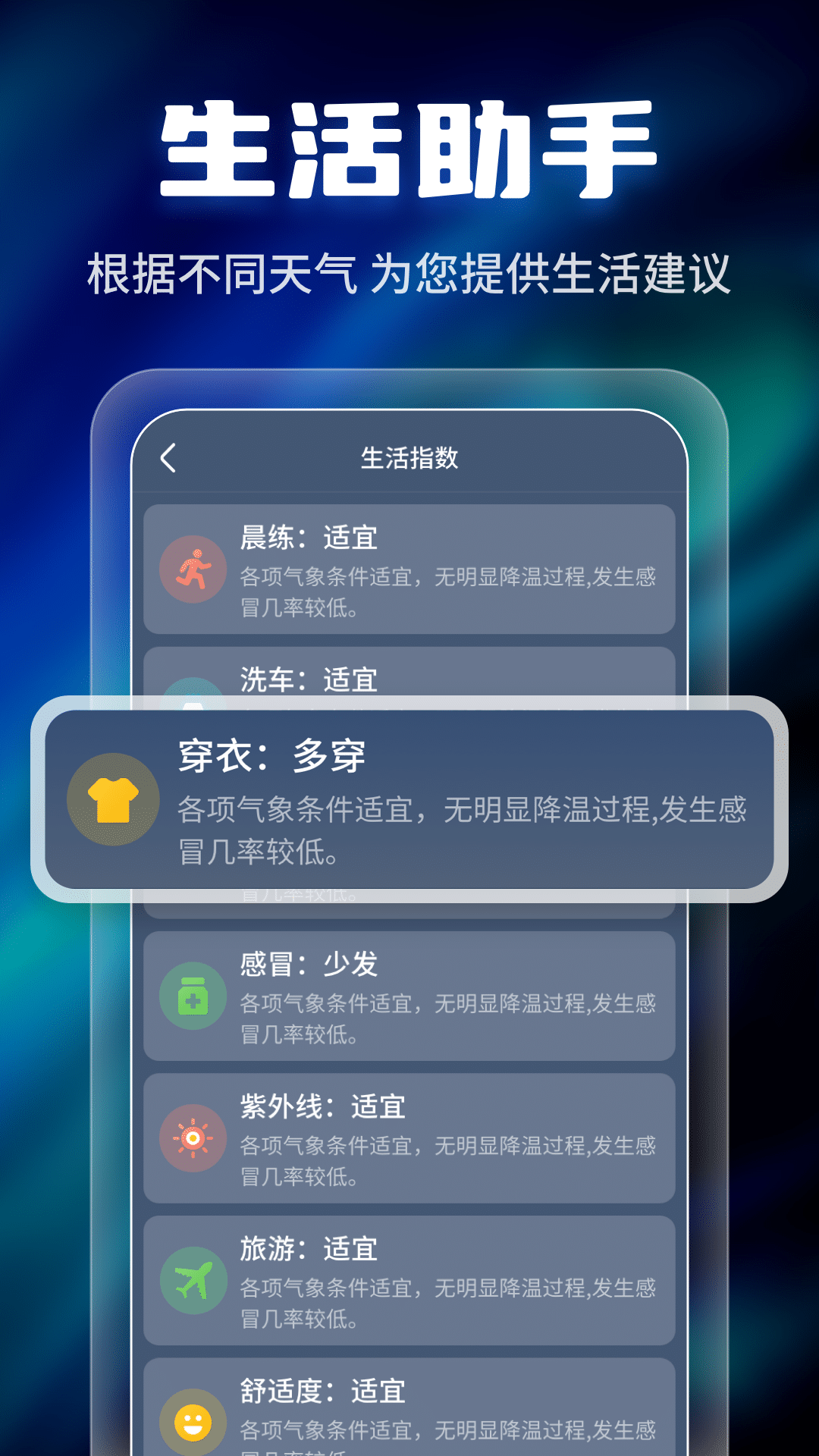 晴雨早知道v1.0.220425.263