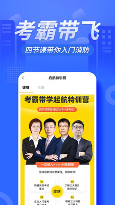 注册消防工程师亿题库v2.8.2