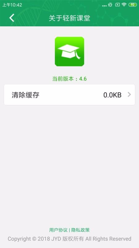 轻新课堂学生端v4.77