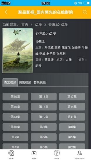 聚品影视v1.0.3