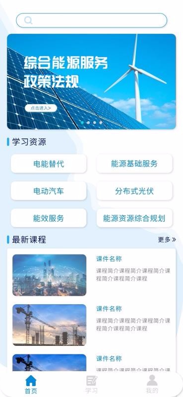 综合能源服务v2.1