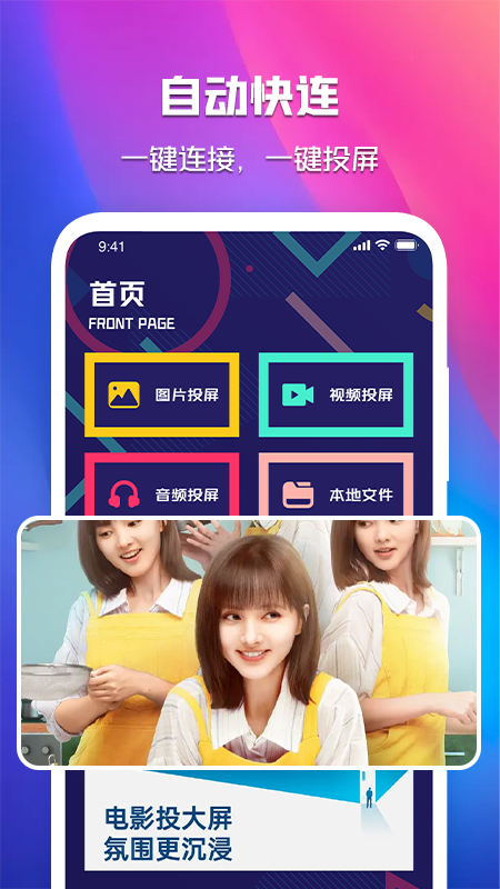 晓晓投屏v1.1