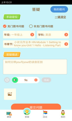 状元共享课堂v2.0.35