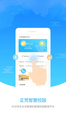 正梵家长版v2.2.4