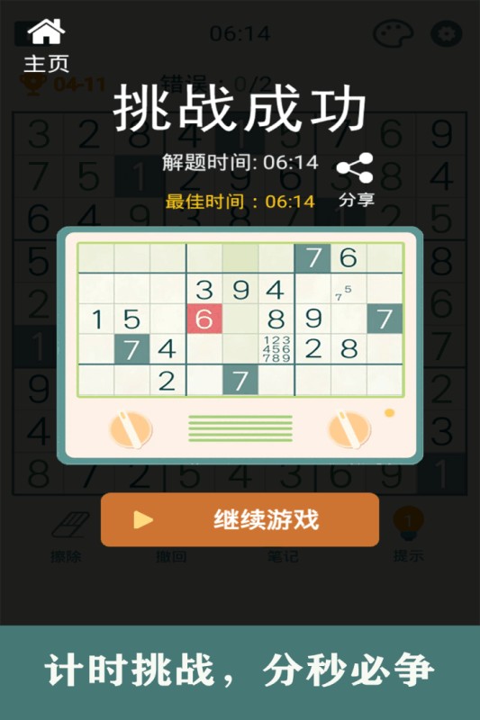 开心数独v1.12