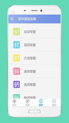 初中英语宝典v2.1
