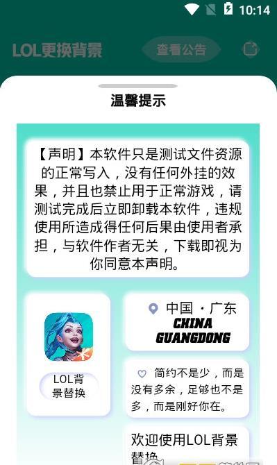LOL背景替换v5.0