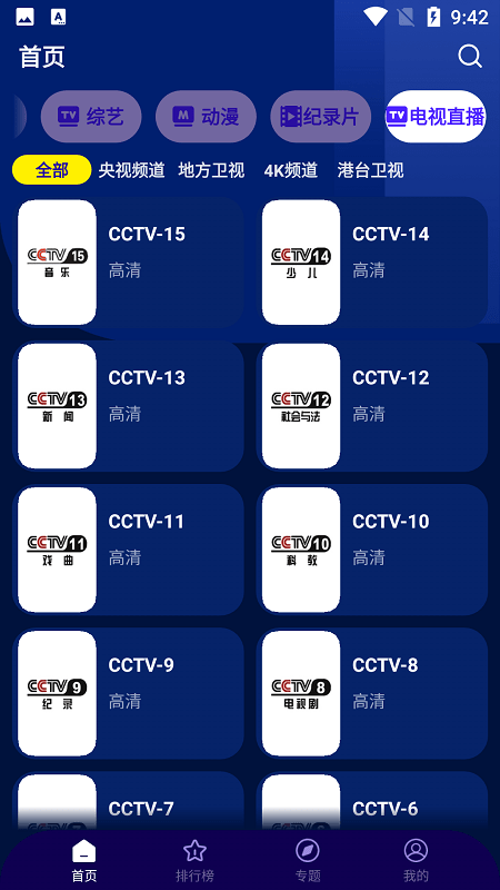 海星影视tv版v1.2.2