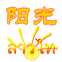 阳光老挝语v3.5