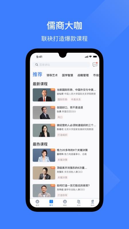 儒商大学v1.4.8